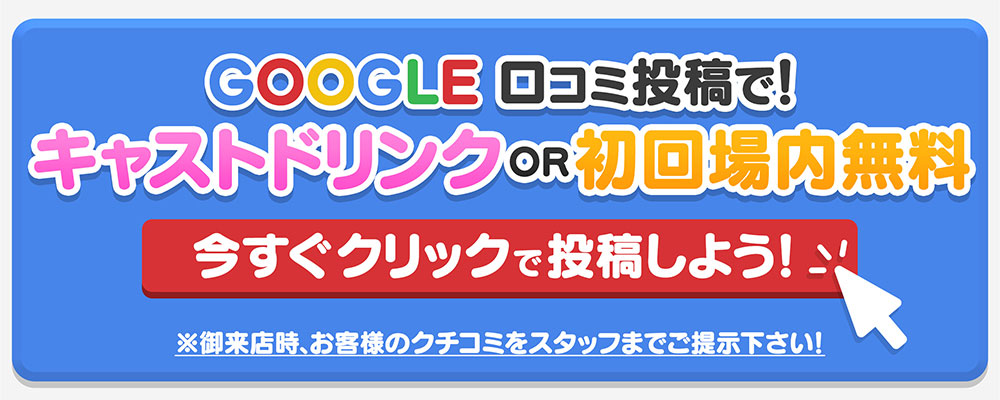 クチコミ投稿で2,000円キャッシュバック